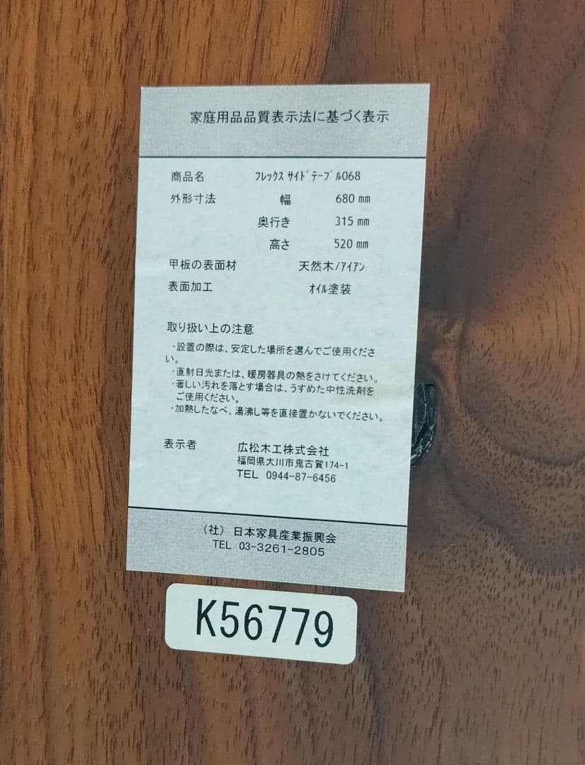 広松木工 サイドテーブル FREX068