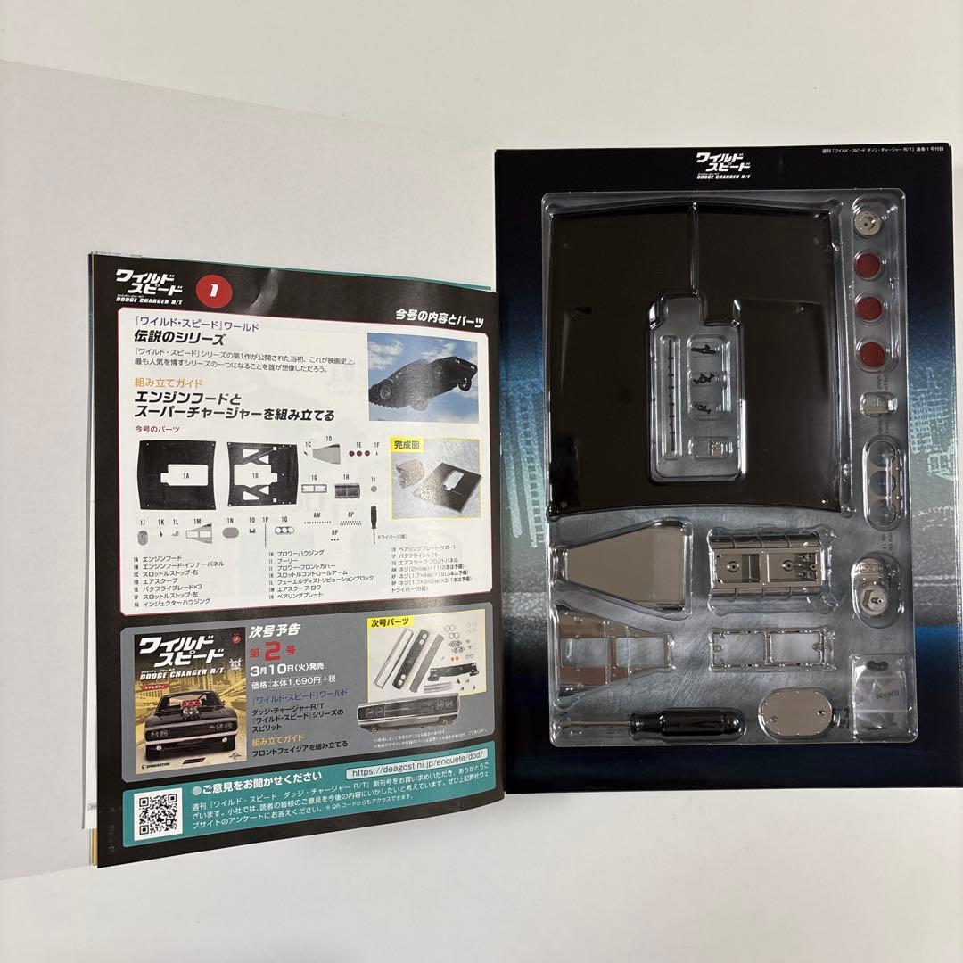デアゴスティーニ ワイルドスピード ダッジチャージャー