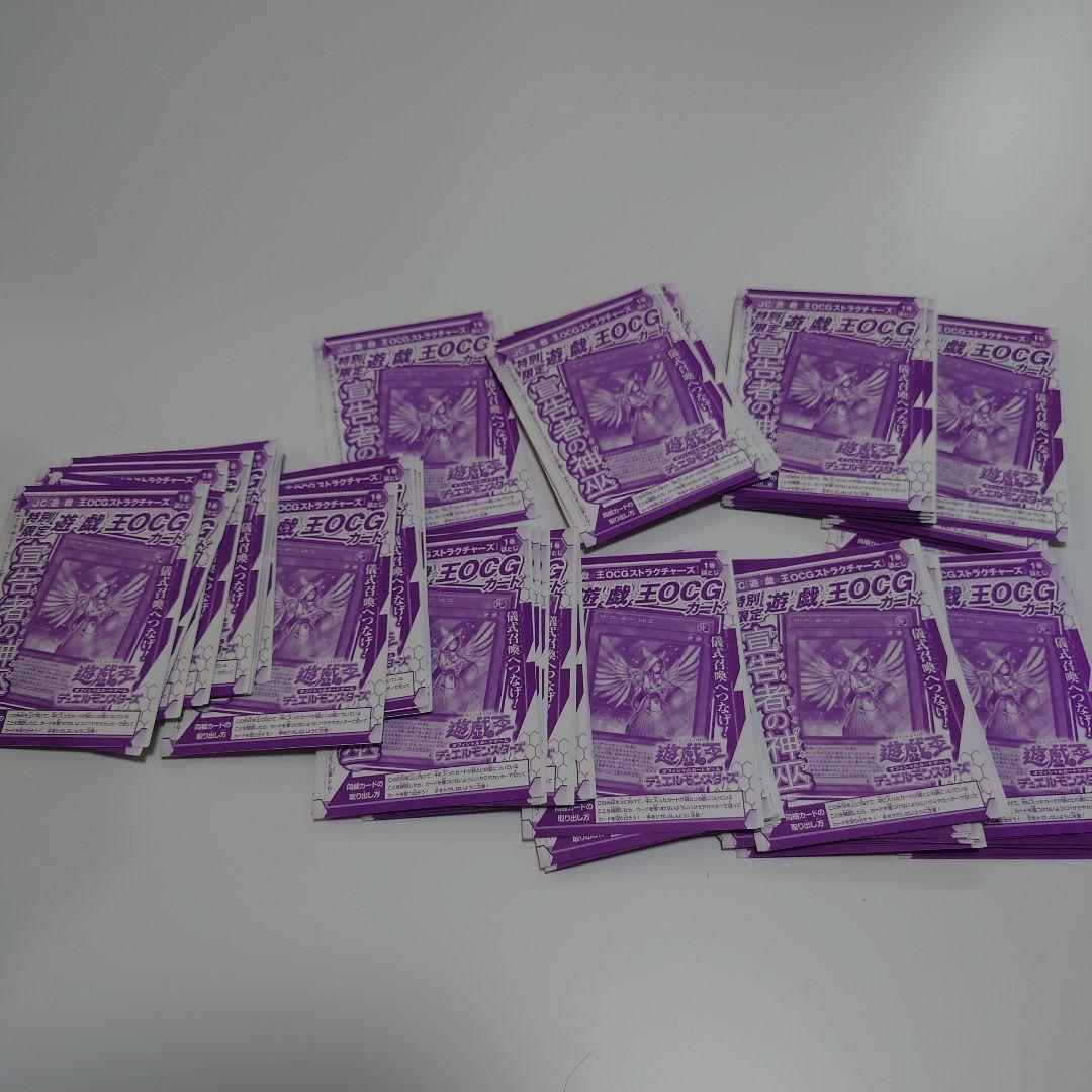 宣告者の神巫 90枚 未開封