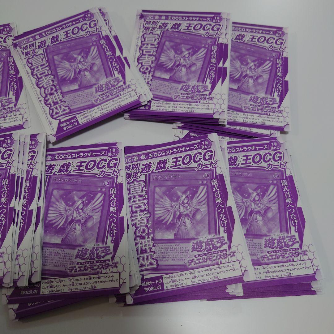 宣告者の神巫 90枚 未開封