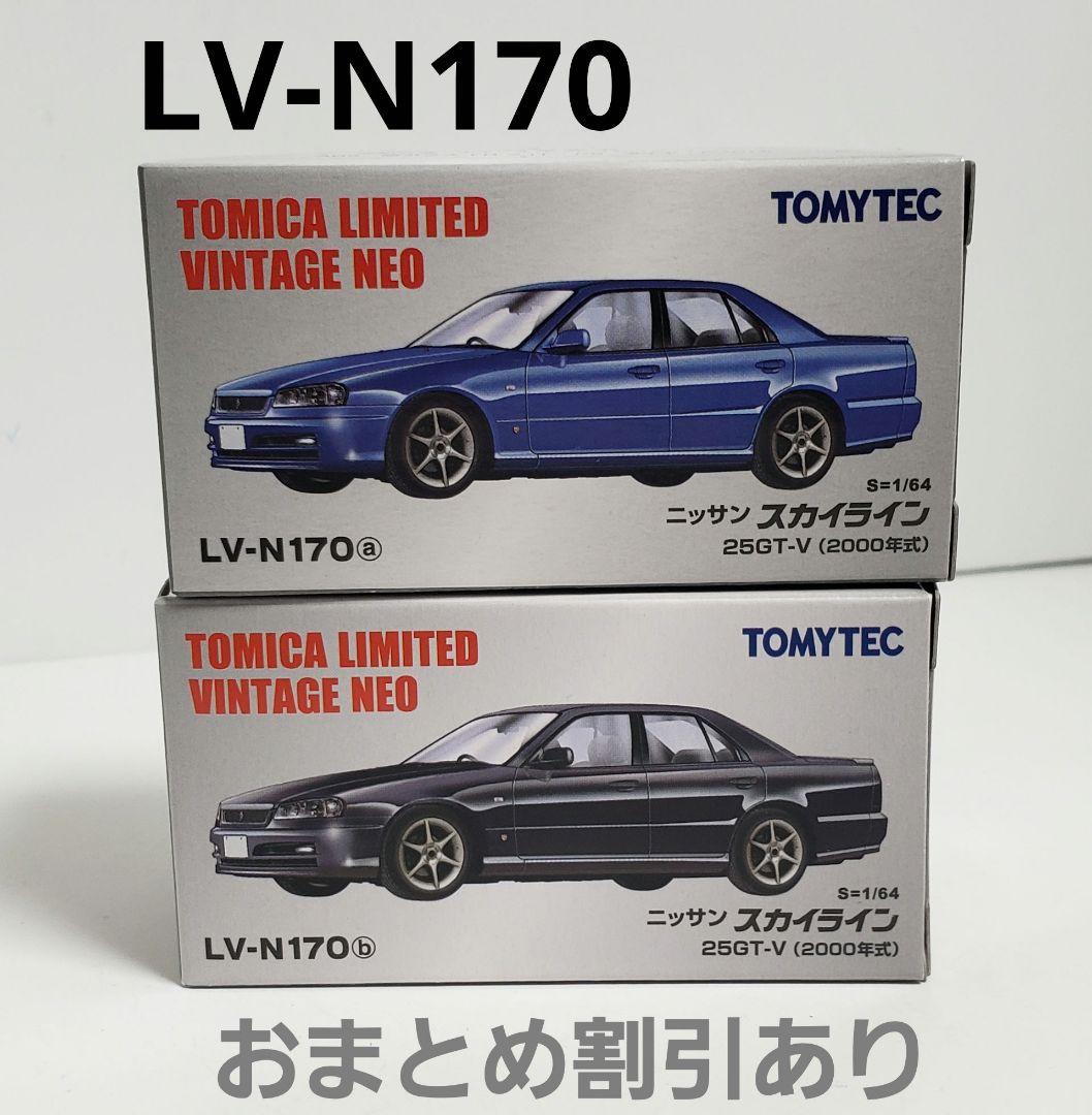 LV-N170a/b ニッサン スカイライン 25GT-V 2000年式 計2台
