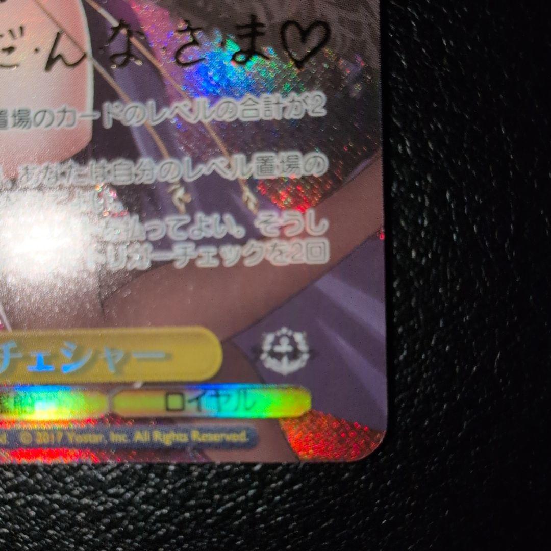 WSヴァイス アズールレーン　重巡洋艦チェシャーSP (送料込み)