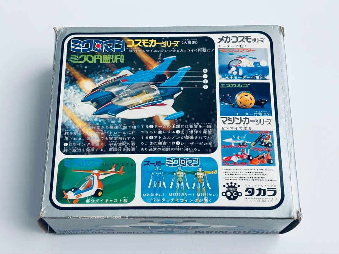 ミクロマン　コスモカーシリーズ　ミクロ円盤UFO タカラ　1976年頃　当時物