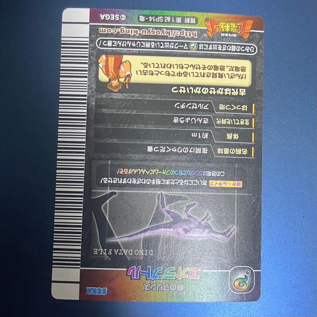 恐竜キング エオラプトル シークレット 覚新　第1紀 SP14