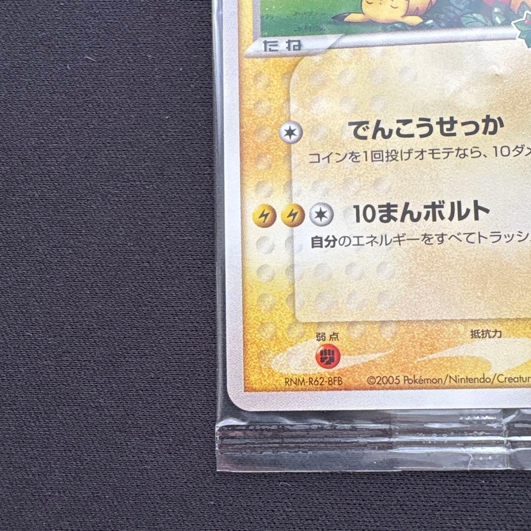 ポケパークのピカチュウ PROMO PCG-Pプロモカード 043/PCG-P