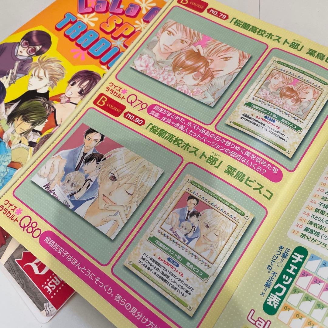 LaLa 2003 応募者全員サービス スペシャルトレーディングカード 桜蘭高校