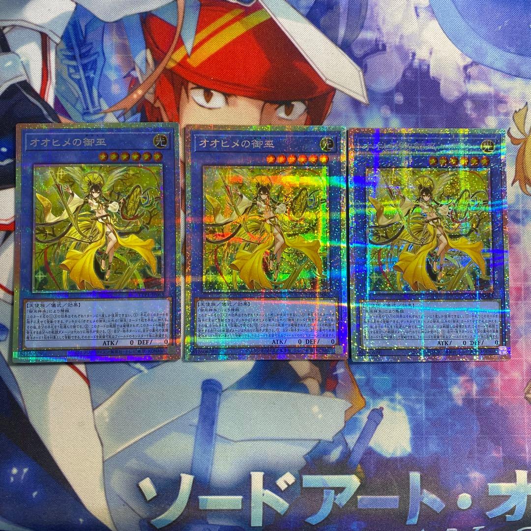 オオヒメの御巫 3枚セット プリズマ プリシク 座標一致 e2