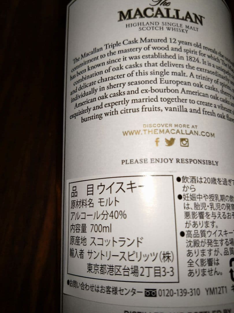 マッカラン　トリプルカスク１２年