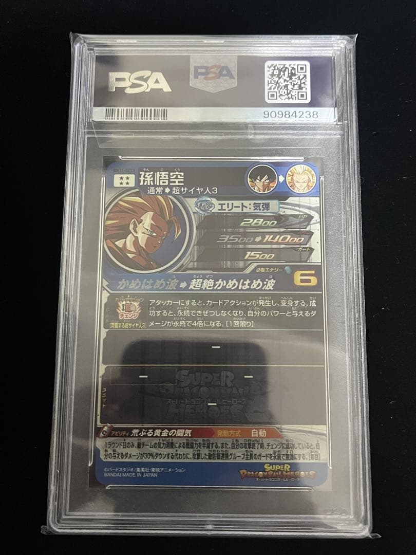 ドラゴンボールヒーローズ BM11-SEC3 PSA10