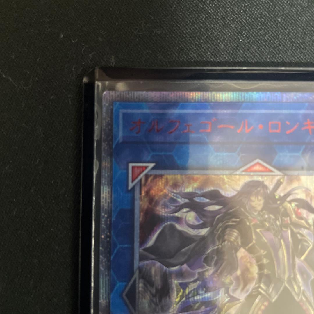 遊戯王　オルフェゴール・ロンギルス　20thシークレット