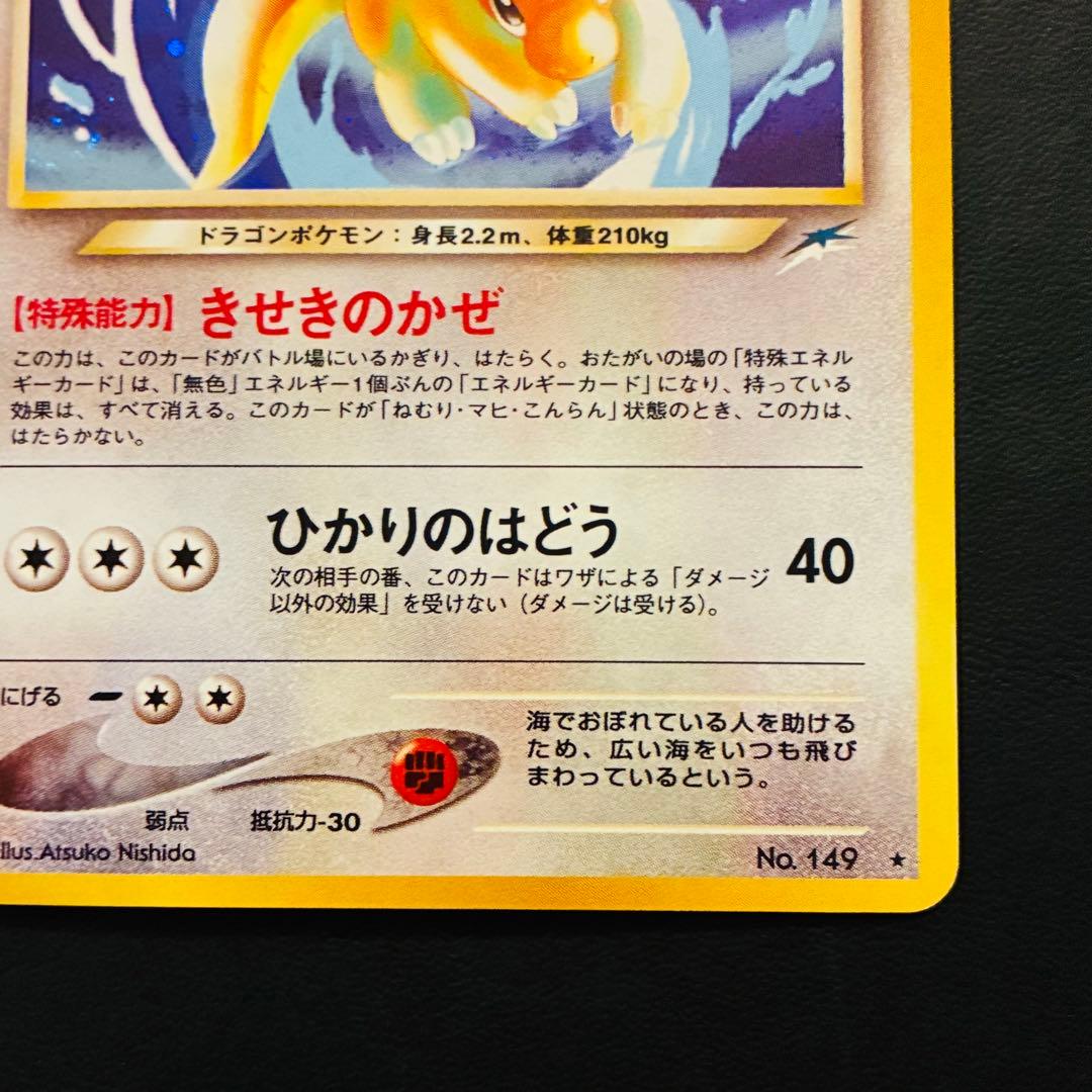 【旧裏 準美品】やさしいカイリュー　闇、そして光へ… 渦巻きホロ　neo