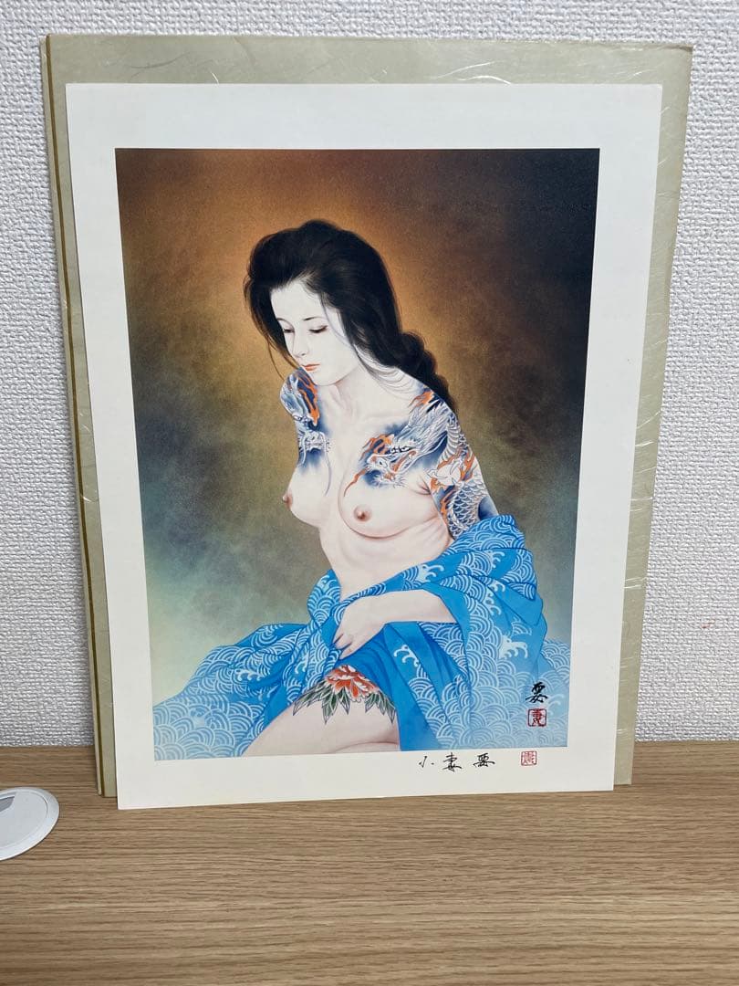 雲龍 小妻要先生 版画 小妻容子 Hors d’Commerce Proof