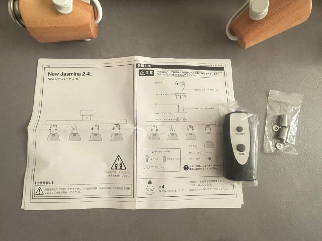 ロウヤ　LOWYA　ジャスミーナ2　4灯　ライト　照明