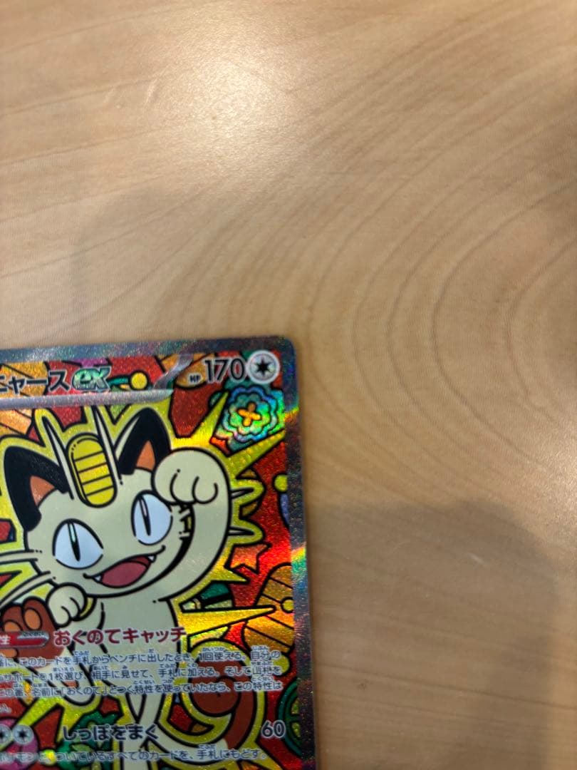 ムニキスゼロ　ニャース EX