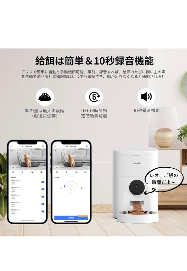 Wansview 自動給餌器 猫犬対応 300万高画素カメラ付き 4L大容量