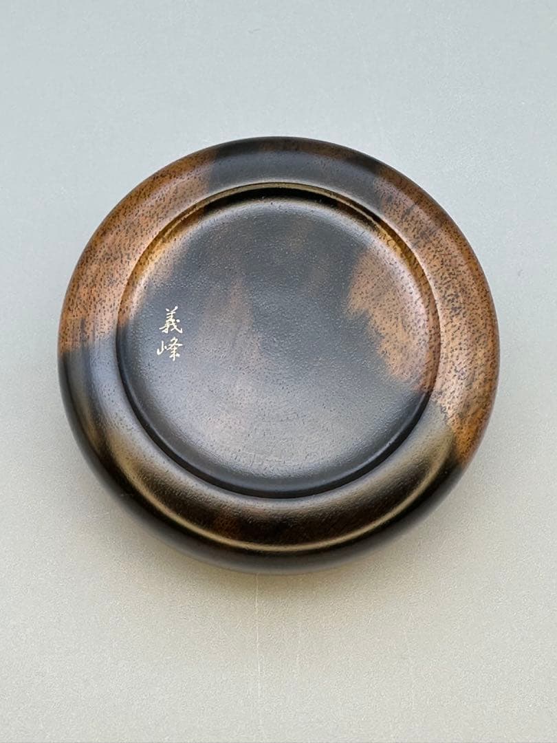 茶道具　香合　土井義峰　菊彫根来