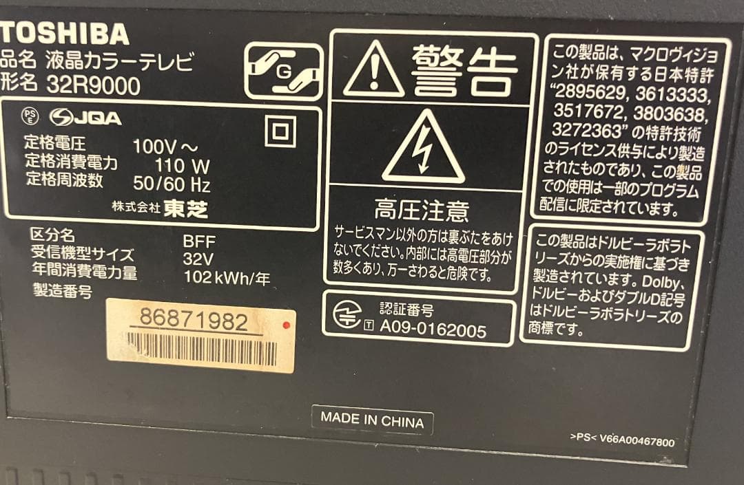 液晶テレビ TOSHIBA REGZA 32R9000 32インチ