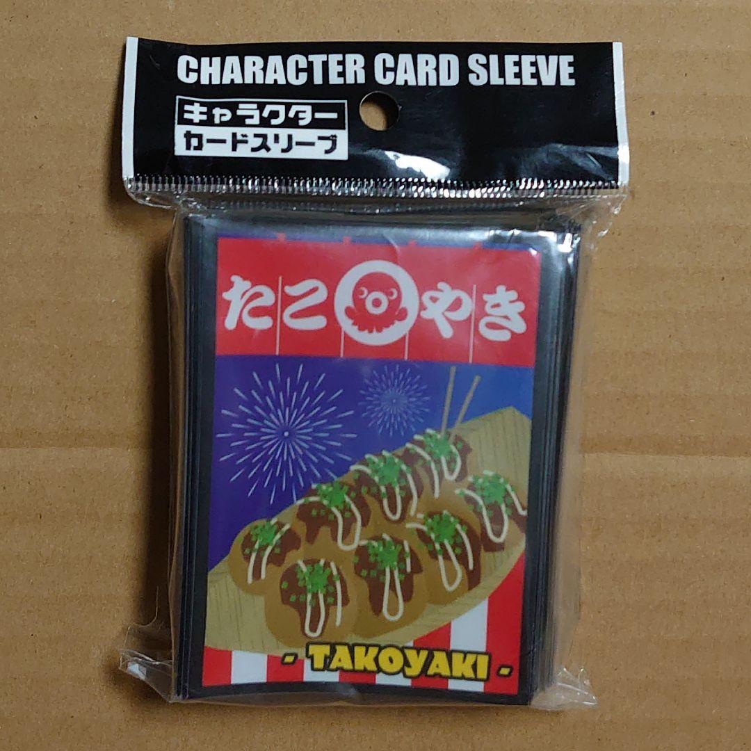 たこやき　インスパイア　スリーブ