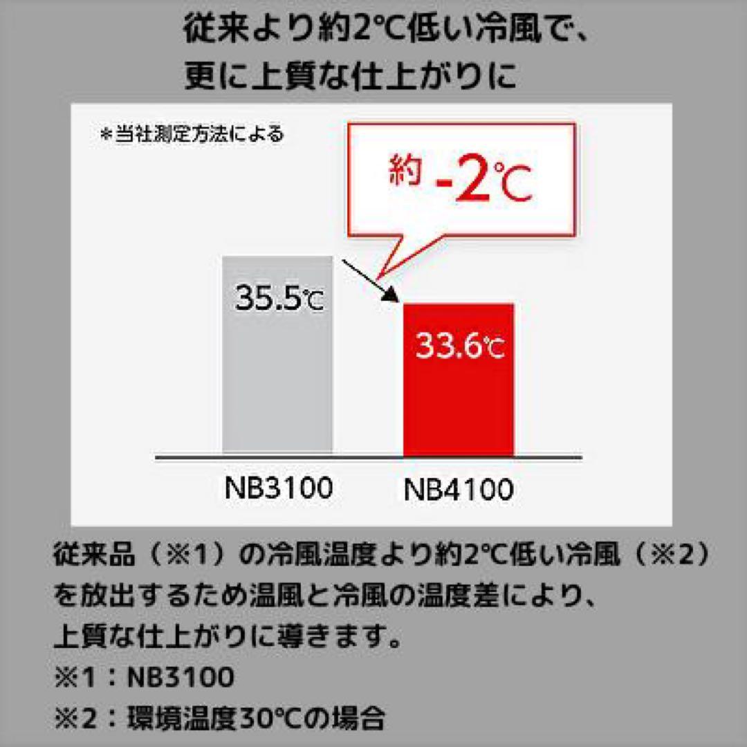 【正規品】 Nobby（ノビー）NB4100 白 マイナスイオンドライヤー