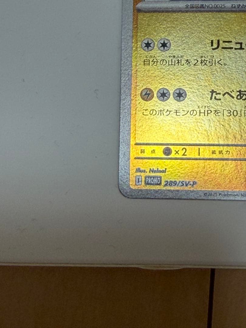 ポケモンカード　フクオカのピカチュウ　プロモカード