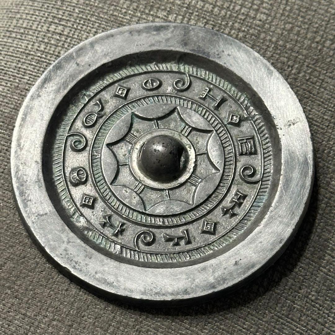 中国漢代 青銅鏡 見日之光 天下大明 銘文