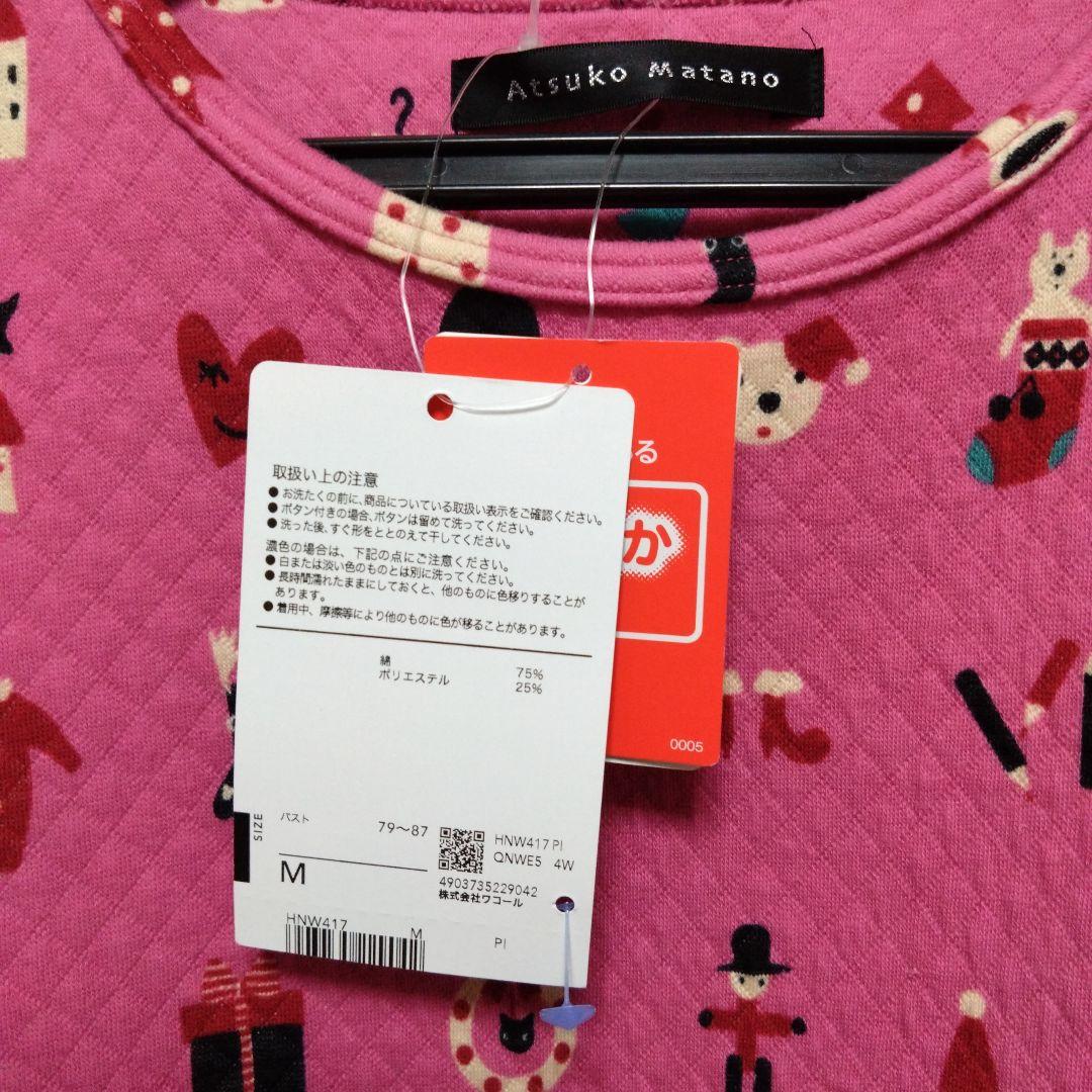 マタノアツコルームウェア　ワンピース　あったか素材　Мピンク