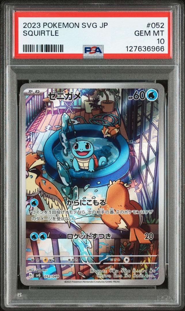 PSA10 3連番 御三家 フシギダネ ヒトカゲ ゼニガメ AR　②