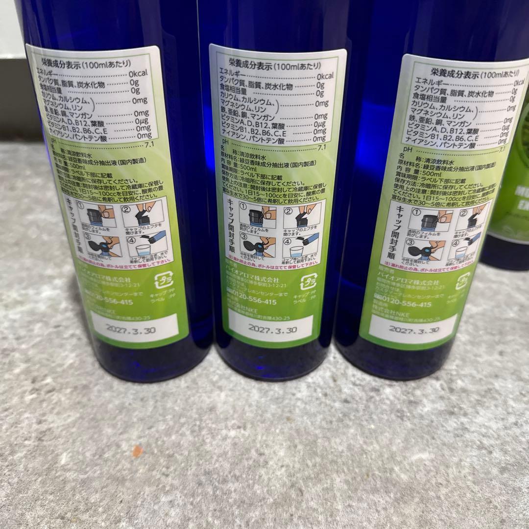 BIO AROMA バイオアロマ 緑豆 12本