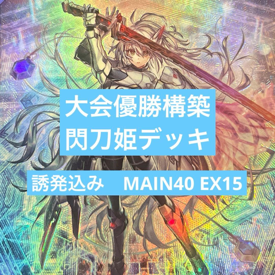 遊戯王　閃刀姫構築済み　デッキ　ゼロ2枚入り