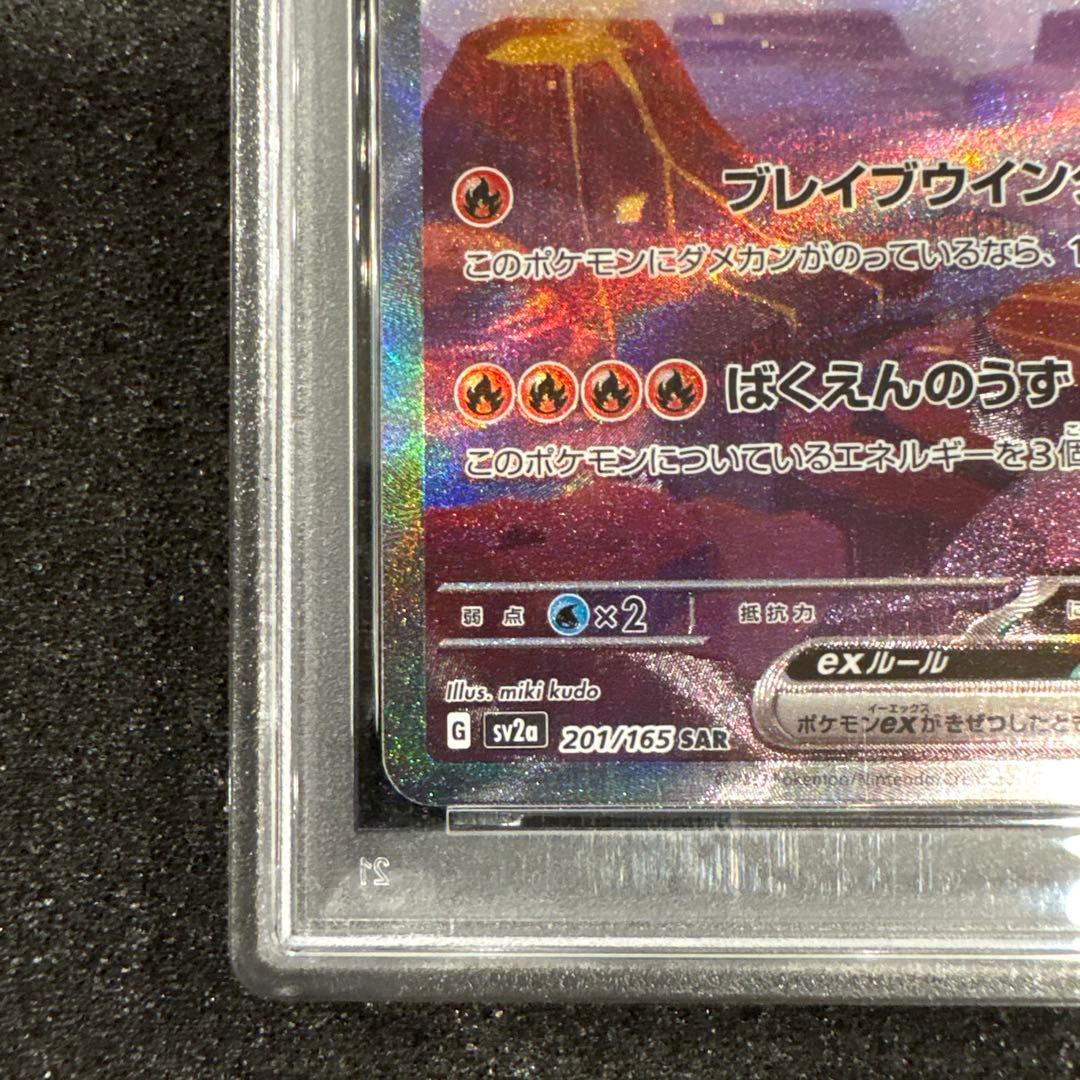 【PSA10】リザードンex SAR SV2a 201/165ポケモンカード