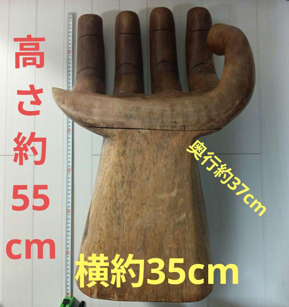 エコメルカリ便限定　仏陀　手チェア 木製椅子 天然木 手彫り バリ　値下げ