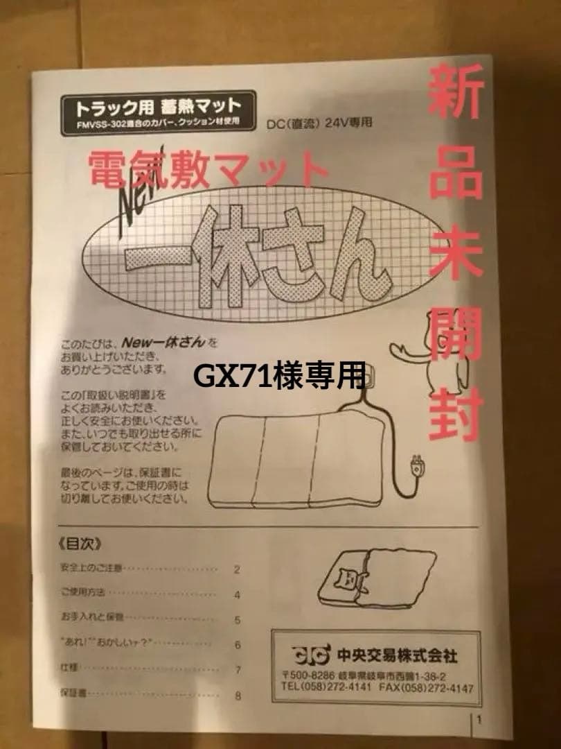 ISUZU純正　蓄電式マット　電気敷マットnew 一休さん