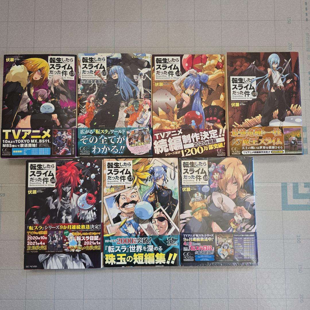 転生したらスライムだった件 1-18巻＋2冊＋SS等おまけ付き 帯付き 初版多数