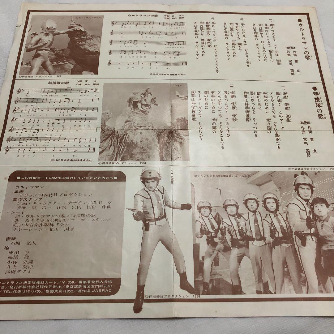 超レア【昭和レトロ】ウルトラマン怪獣カード24枚（フォノシート付）