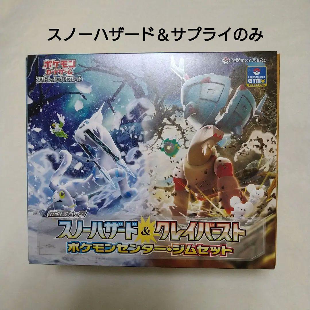 ポケモンカード　ジムセット　スノーハザード　1boxシュリンク付き　サプライ付き
