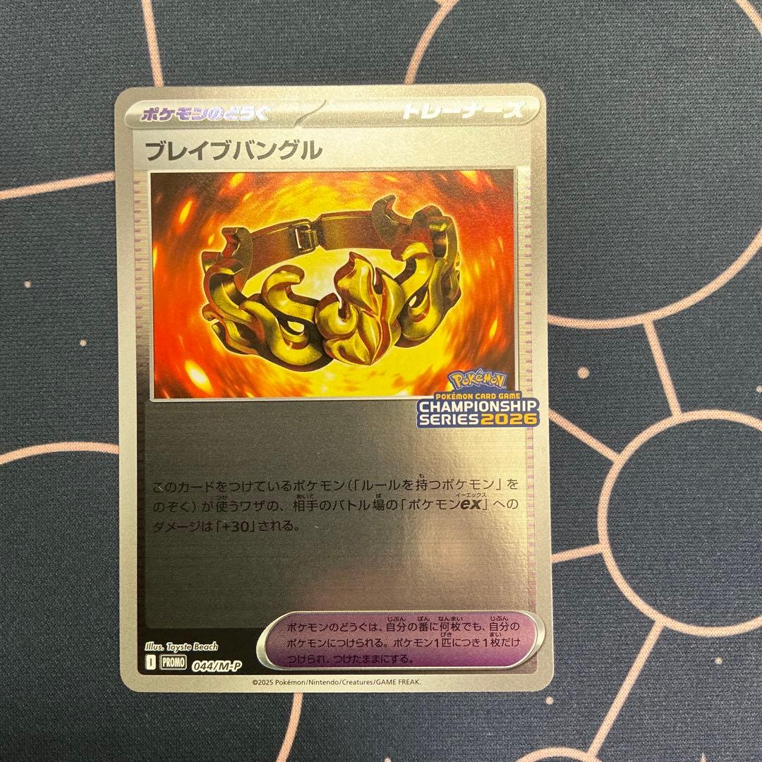 【匿名配送】ポケモンカード ブレイブバングル　プロモ　CL
