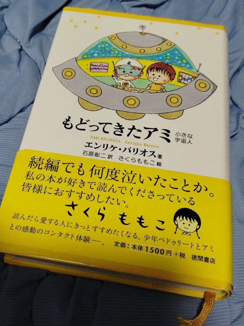 速*】様 ■アミ 小さな宇宙人・もどってきたアミ・アミ 3度めの約束さくらももこ