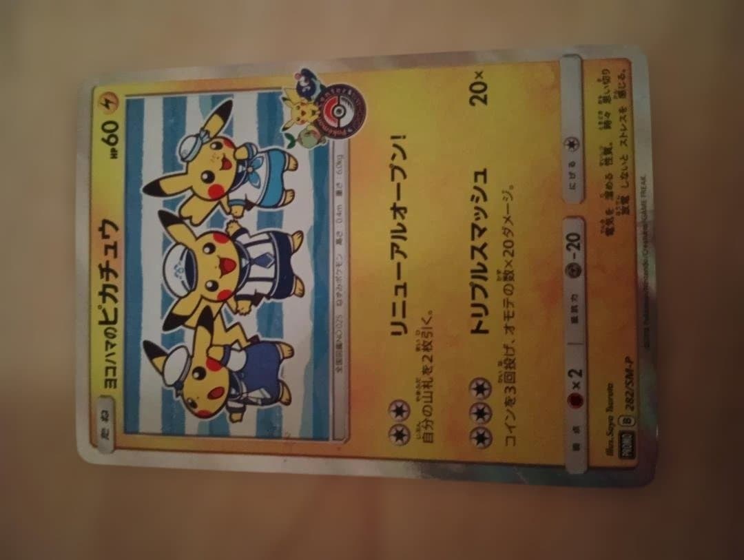 ヨコハマのピカチュウ　282/SM-P