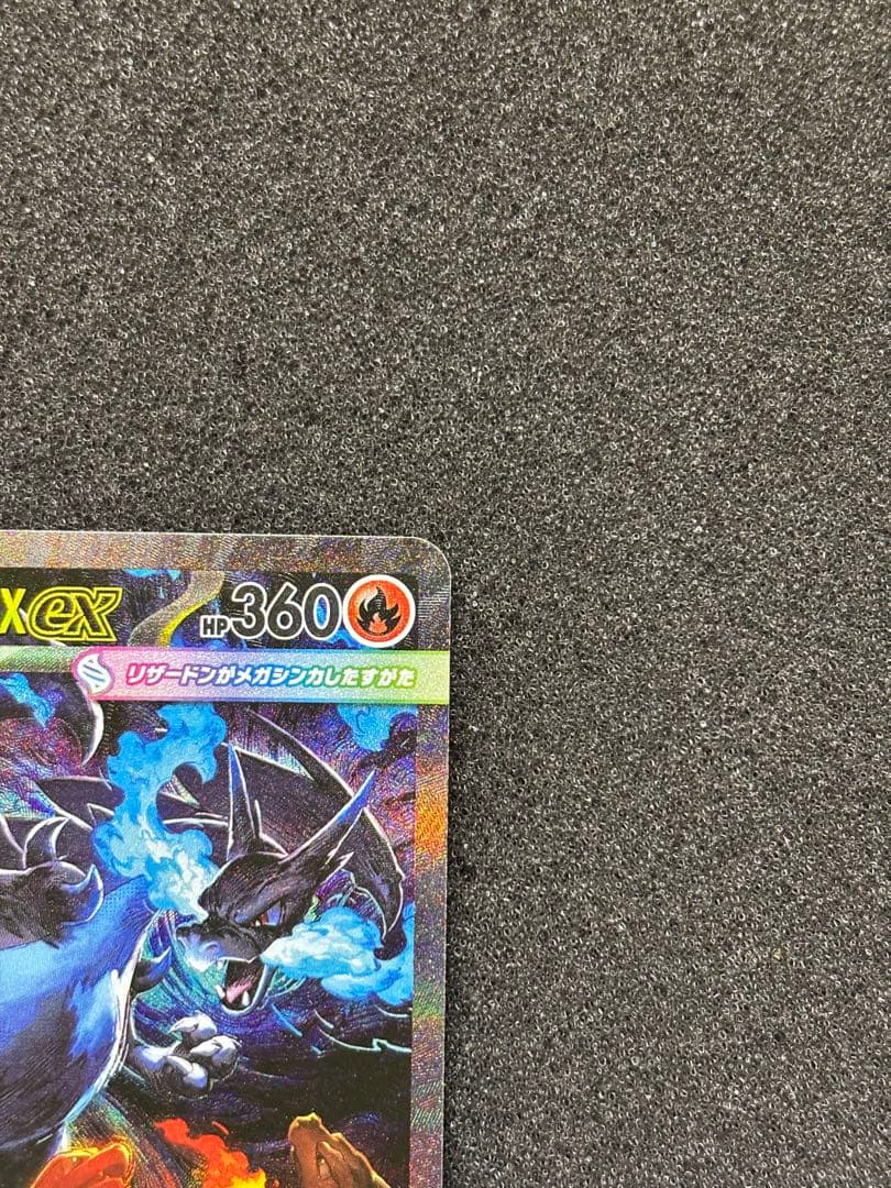 【極美品】　ポケモンカード　メガリザードンX ex SAR インフェルノx