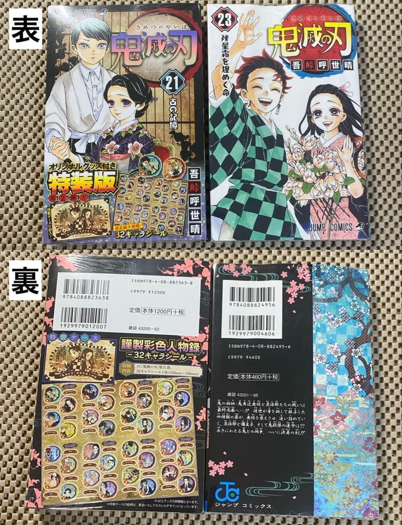 【未開封あり】【良品】鬼滅の刃 漫画 全巻+aセット【バラ不可】