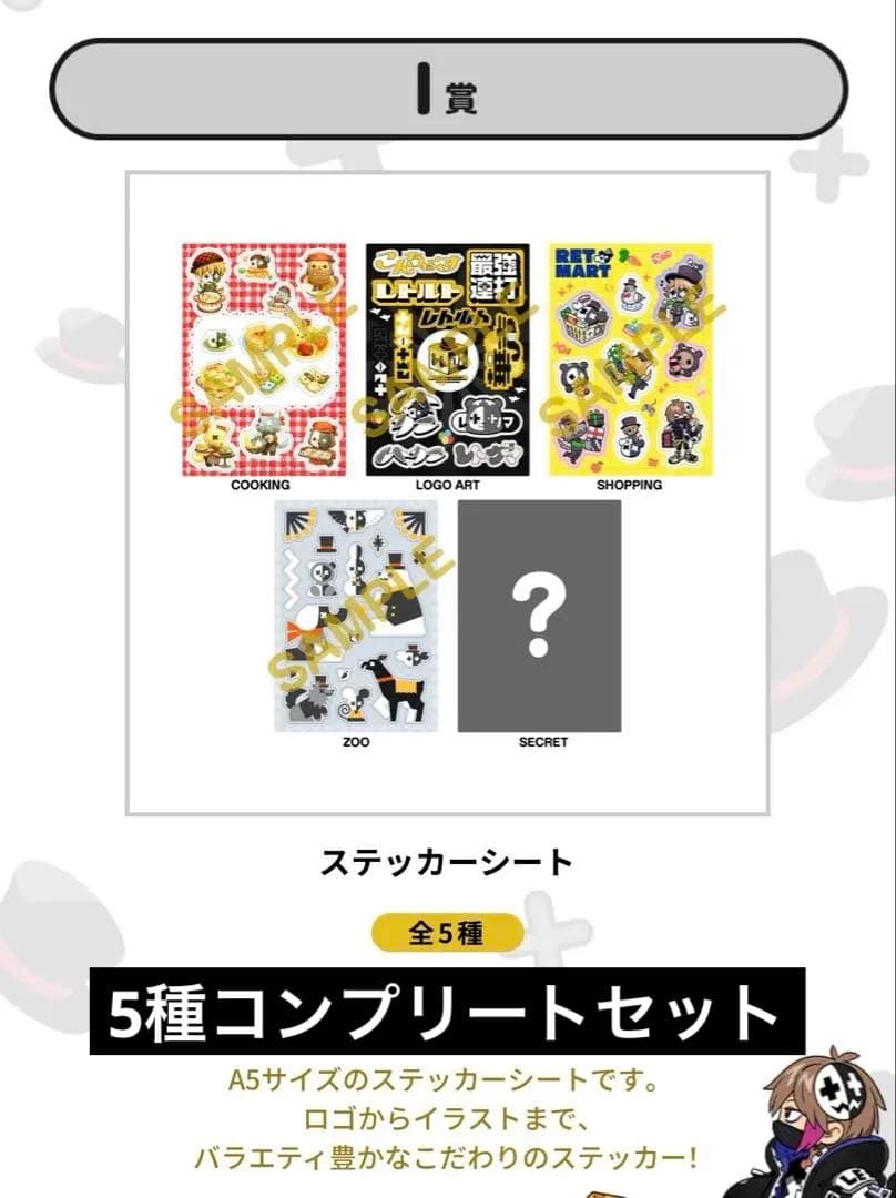 レトルト グッズ 31点まとめ売り