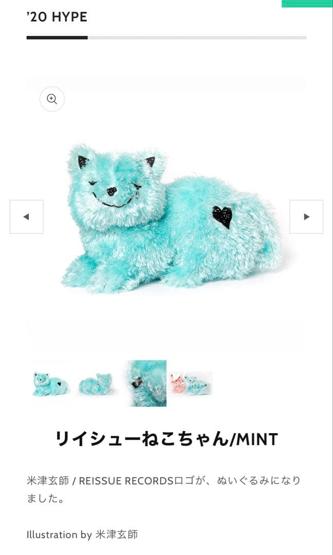 米津玄師 HYPEリイシューねこちゃん MINT ミントカラー