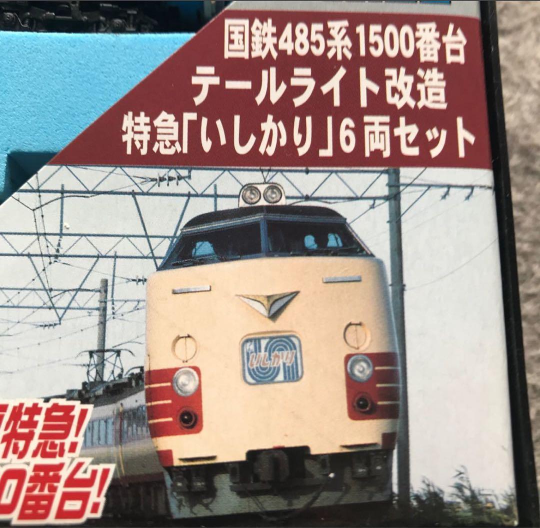 MICRO ACE　国鉄485系1500番台シールドビーム 特急「いしかり」
