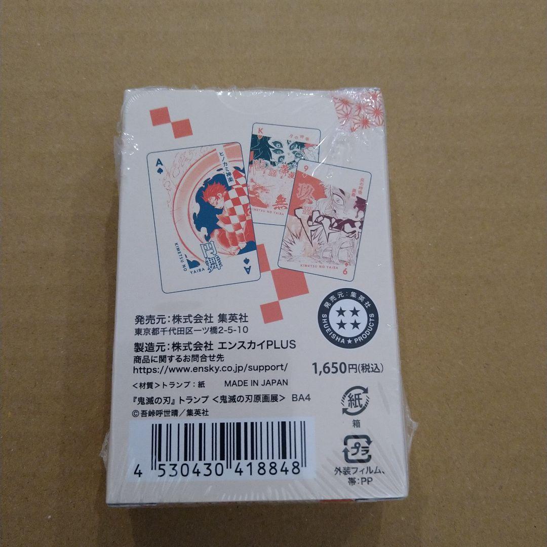 鬼滅の刃 吾峠呼世晴 原画展 トランプ　シュリンク付き　匿名配送