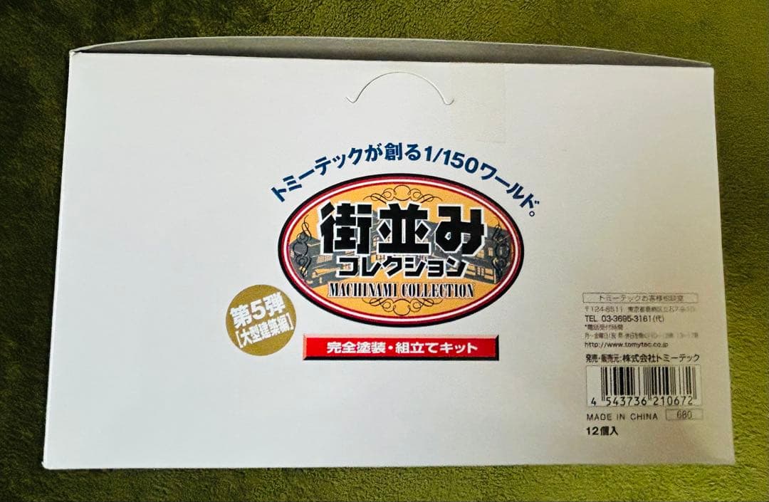 TOMYTEC 街並みコレクション 第5弾 1/150 大型建築編　8個セット