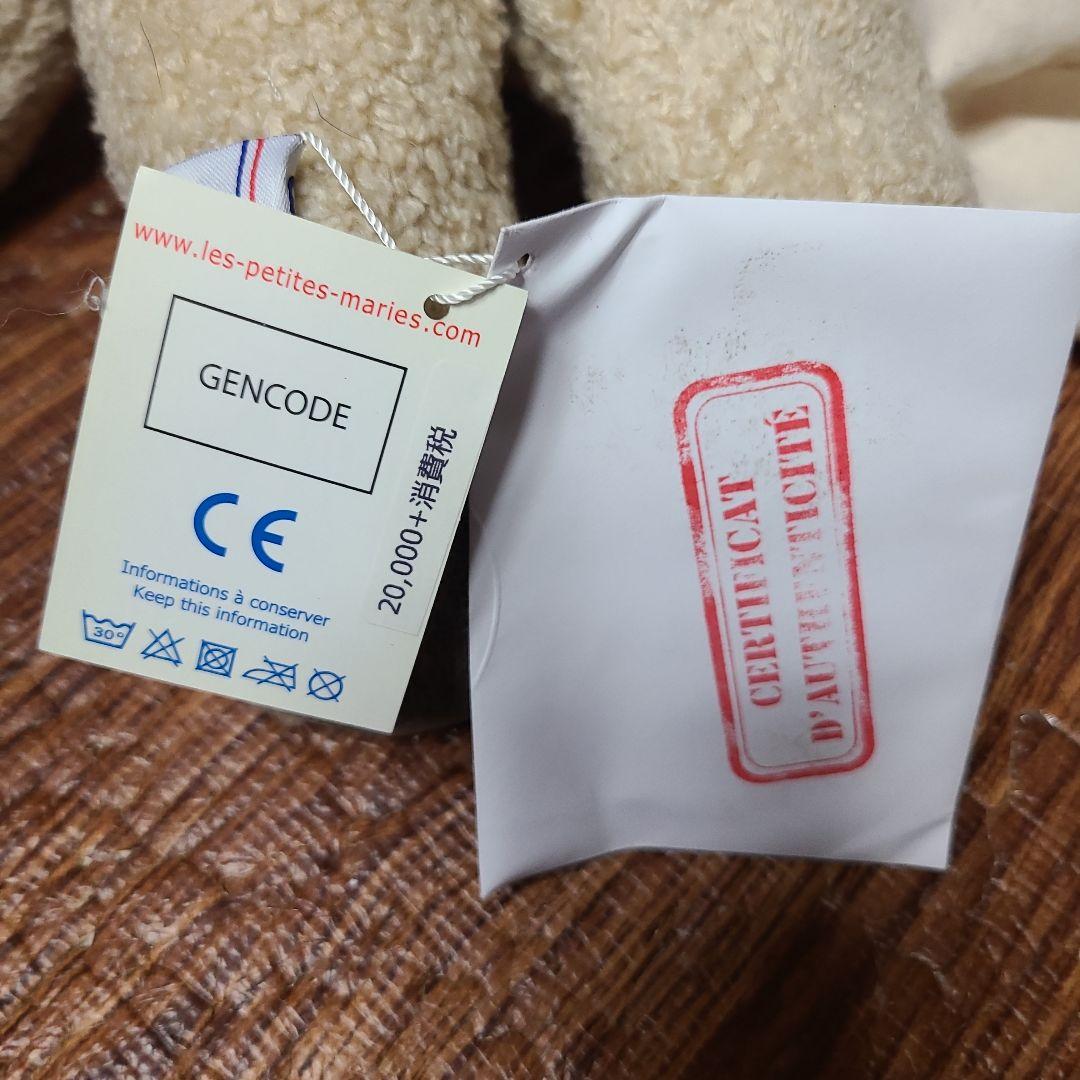 Les Petites Maries　ベージュのテディベア　シリアル番号付