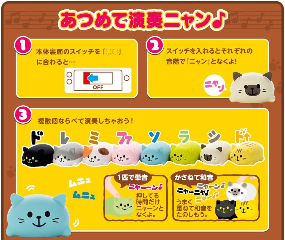 ドレミファキャット　タカラトミー