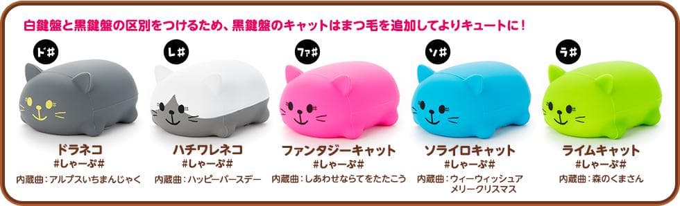 ドレミファキャット　タカラトミー