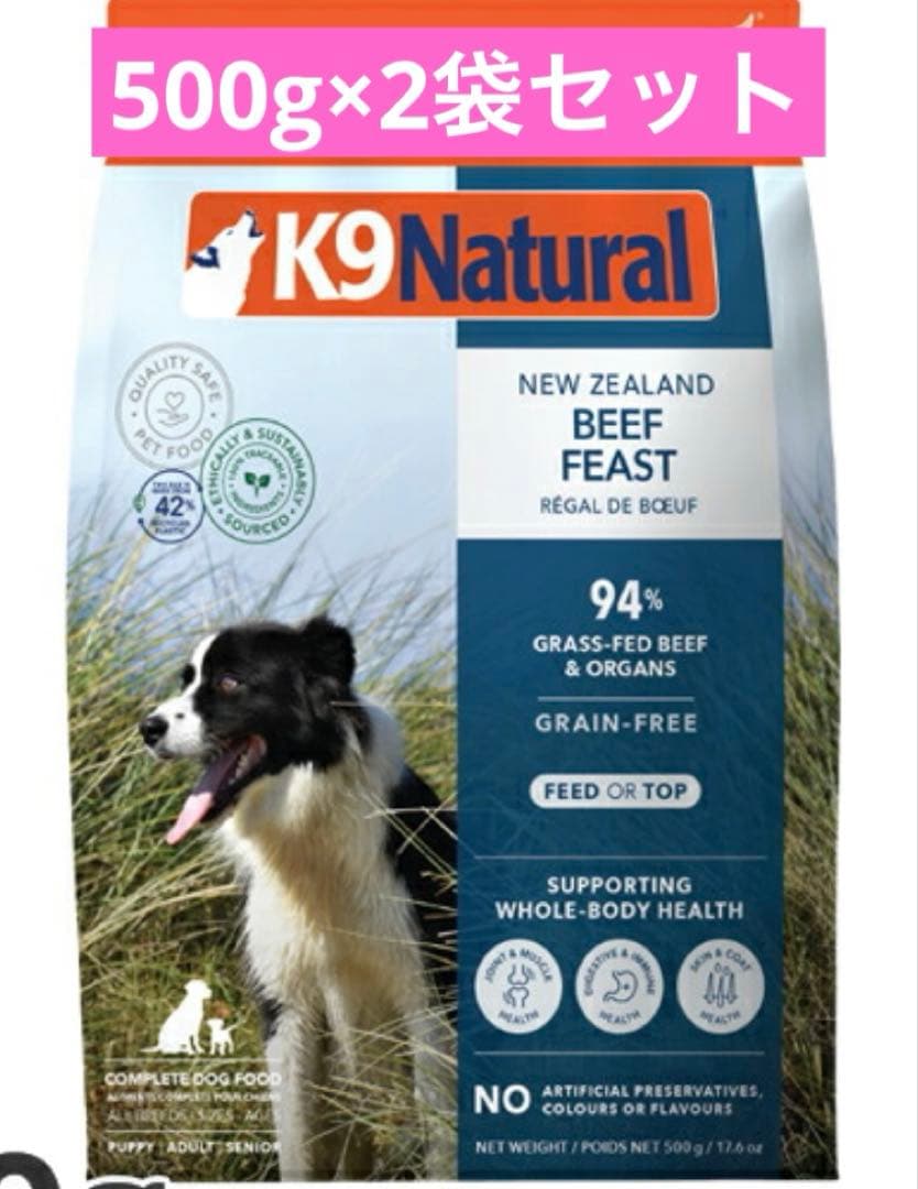 K9 Natural ビーフ フィースト 2袋セット