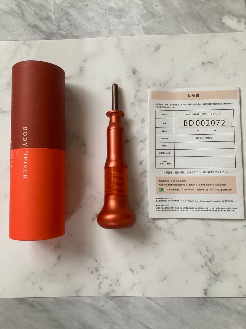 コアフィット　ボディドライバー